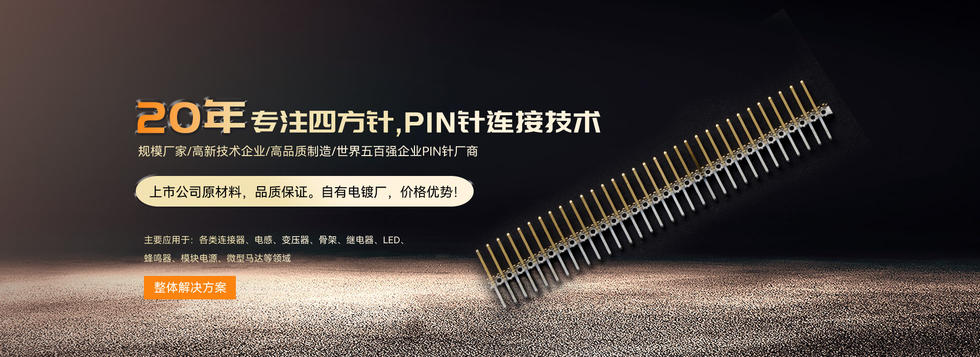 PIN針源頭制造商