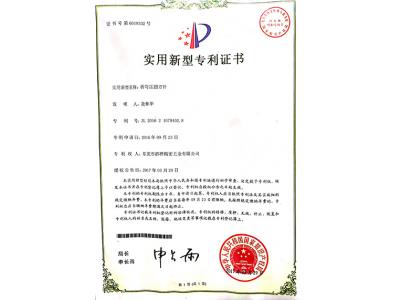 實(shí)用新型專利證書