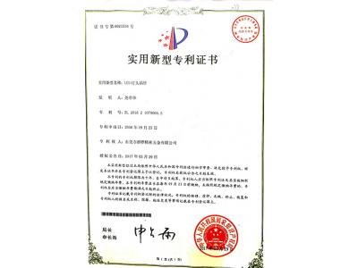 實(shí)用新型專利證書